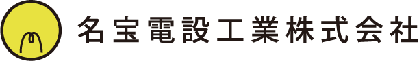 名宝電設工業株式会社ホームページ｜名古屋市南区