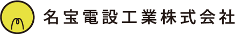 名宝電設工業株式会社ホームページ｜名古屋市南区